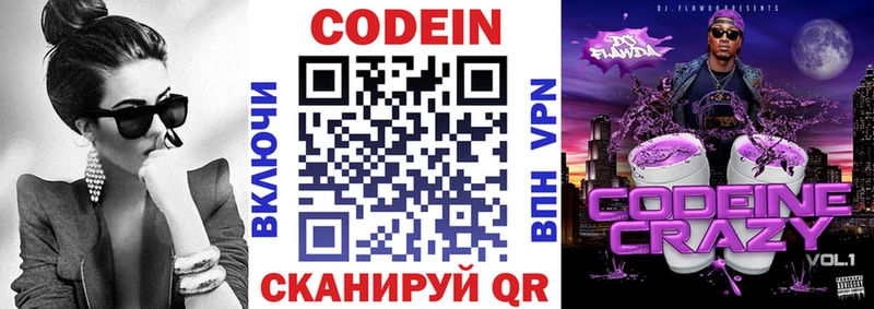 Кодеин Purple Drank Дедовск